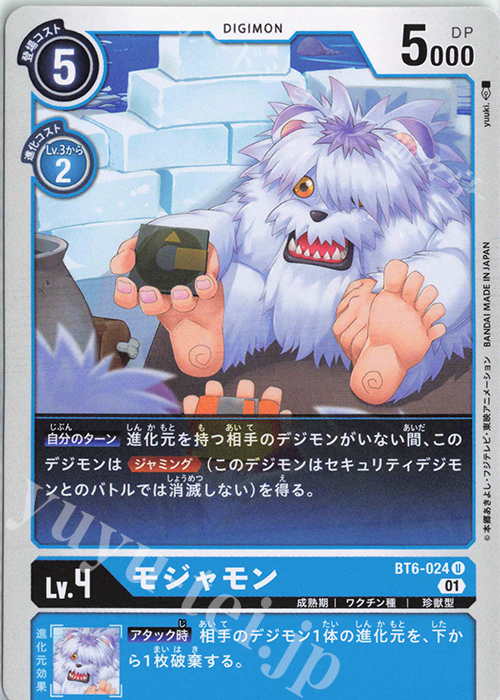 U モジャモン | 販売 | [BT06] ダブルダイヤモンド | デジモンカードゲーム
