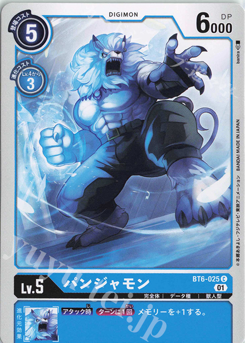 C パンジャモン | 販売 | [BT06] ダブルダイヤモンド | デジモンカードゲーム