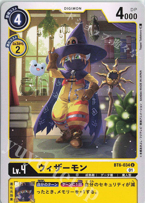U ウィザーモン 販売 | [BT06] ダブルダイヤモンド | デジモン