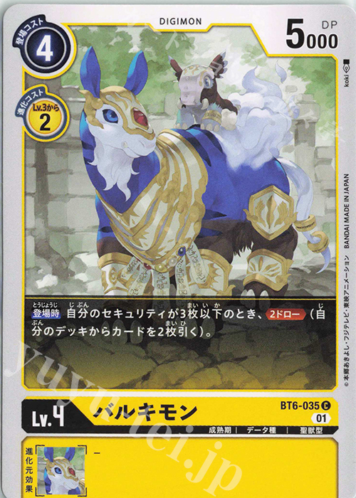 C バルキモン | 販売 | [BT06] ダブルダイヤモンド | デジモンカードゲーム