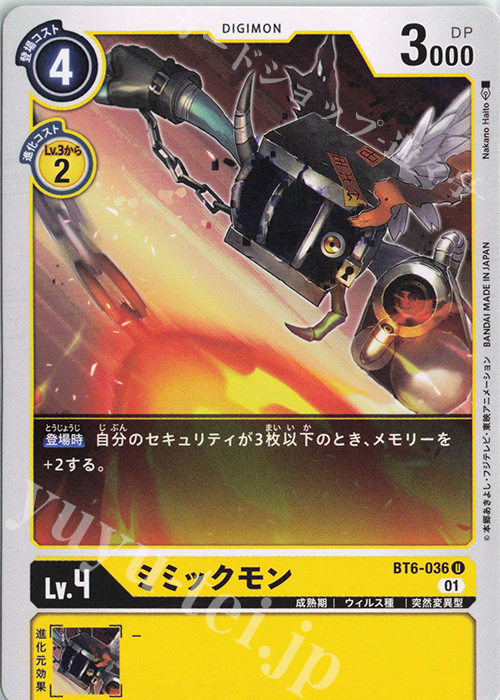ミミックモン U BT6-036 販売 デジモンカードゲーム カードショップ -遊々亭-