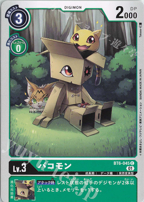 C バコモン | 販売 | [BT06] ダブルダイヤモンド | デジモンカードゲーム