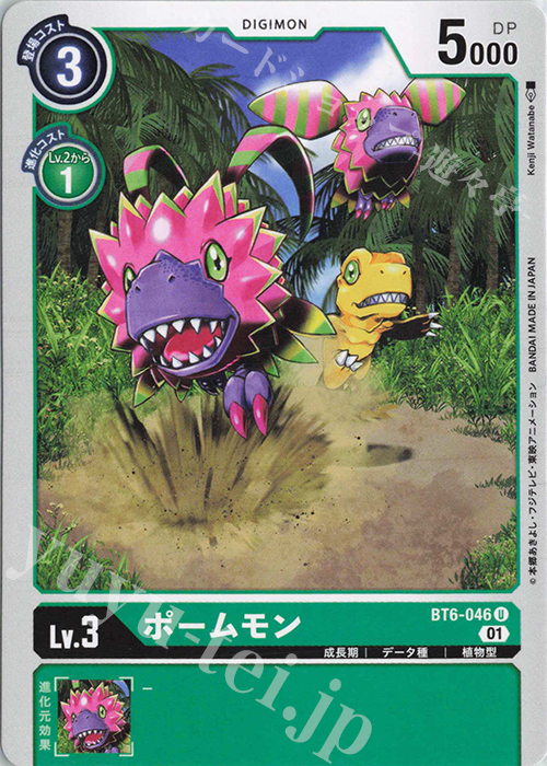 U ポームモン | 販売 | [BT06] ダブルダイヤモンド | デジモンカードゲーム