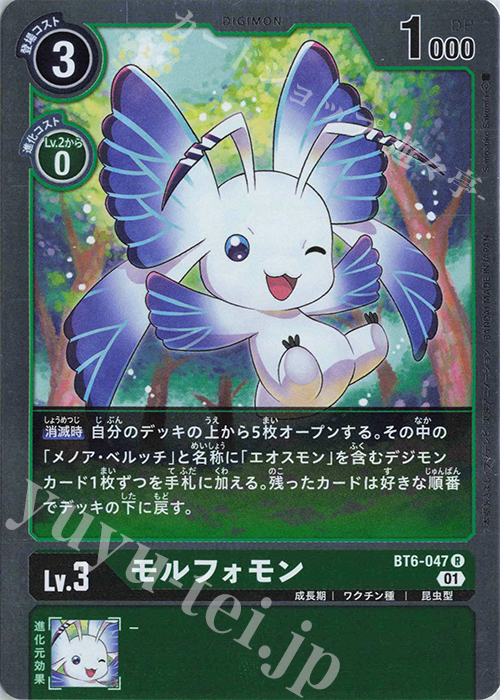R モルフォモン | 販売 | [BT06] ダブルダイヤモンド | デジモンカードゲーム