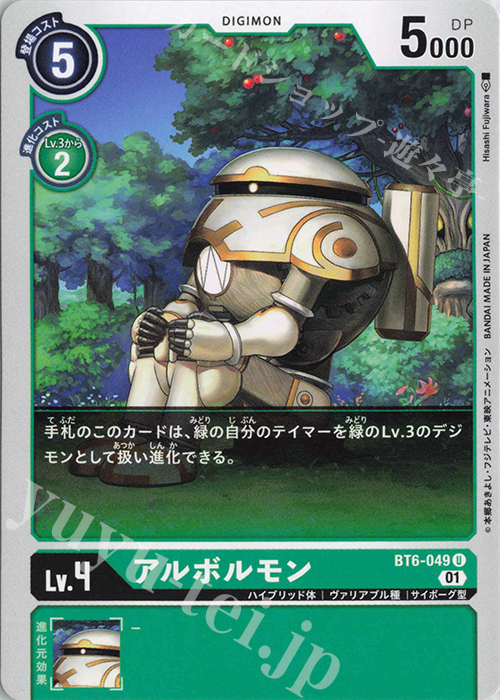 U アルボルモン | 販売 | [BT06] ダブルダイヤモンド | デジモンカードゲーム