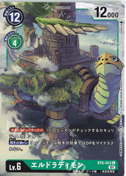 C エルドラディモン | 販売 | [BT06] ダブルダイヤモンド | デジモンカードゲーム