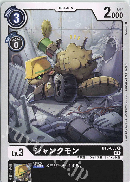 U ジャンクモン | 販売 | [BT06] ダブルダイヤモンド | デジモンカードゲーム