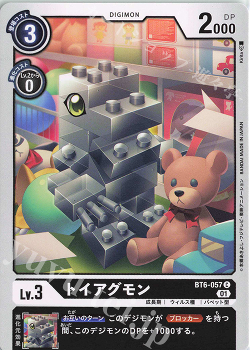 C トイアグモン | 販売 | [BT06] ダブルダイヤモンド | デジモンカードゲーム