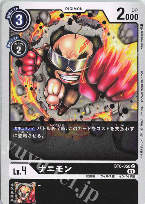 C ナニモン 販売 | [BT06] ダブルダイヤモンド | デジモンカード