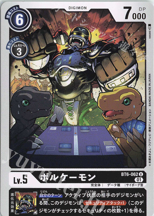 U ボルケーモン | 販売 | [BT06] ダブルダイヤモンド | デジモンカードゲーム
