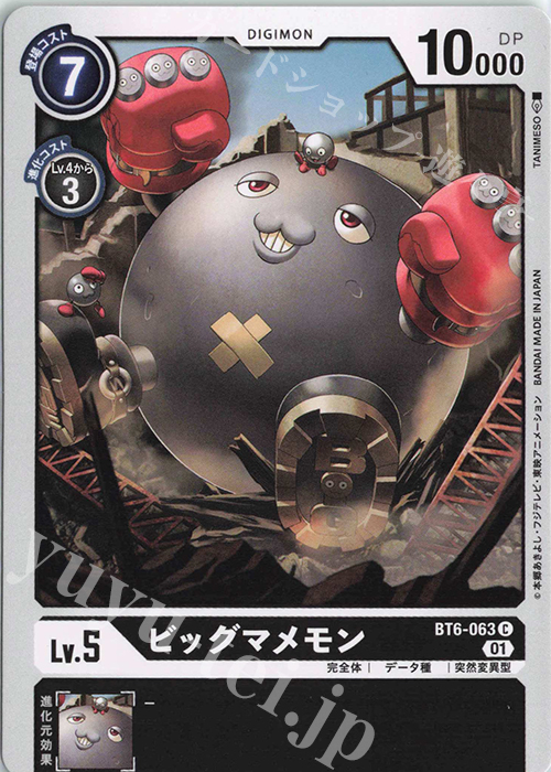 C ビッグマメモン | 販売 | [BT06] ダブルダイヤモンド | デジモンカードゲーム