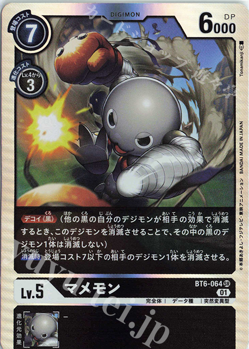 SR マメモン | 販売 | [BT06] ダブルダイヤモンド | デジモンカードゲーム