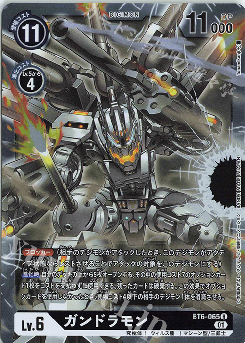 R ガンドラモン | 販売 | [BT06] ダブルダイヤモンド | デジモンカードゲーム