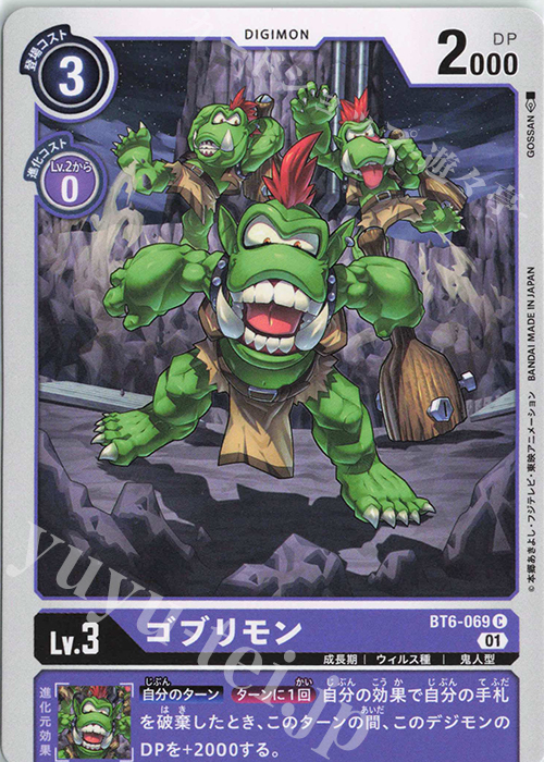 C ゴブリモン | 販売 | [BT06] ダブルダイヤモンド | デジモンカードゲーム