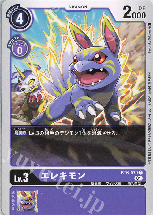 C エレキモン | 販売 | [BT06] ダブルダイヤモンド | デジモンカードゲーム