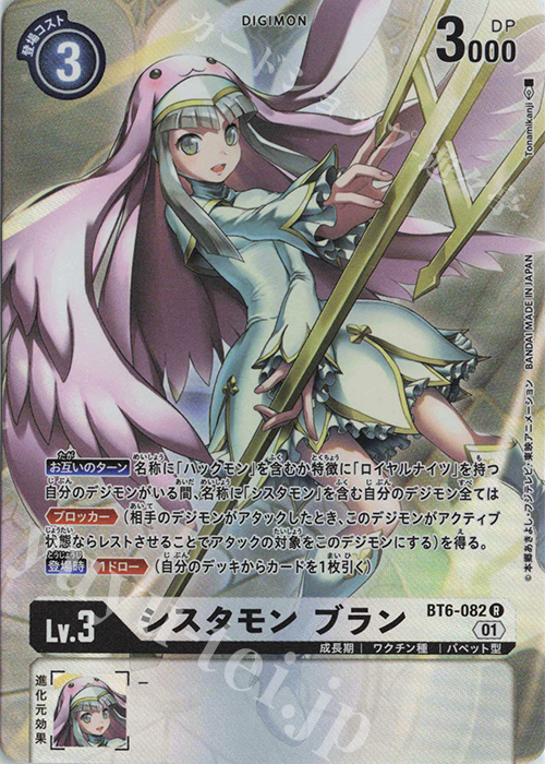 デジモンカード シスタモン ブラン パラレル PSA鑑定品 PSA10-