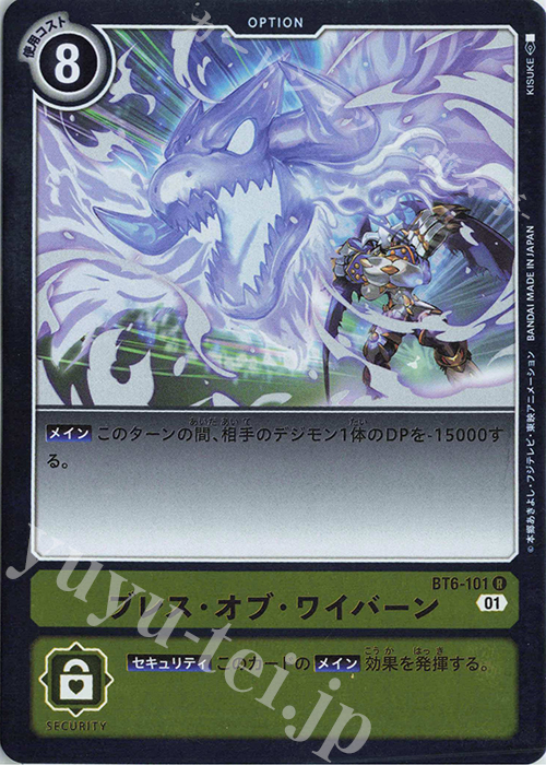 【傷】 R ブレス・オブ・ワイバーン | 販売 | [BT06] ダブルダイヤモンド | デジモンカードゲーム