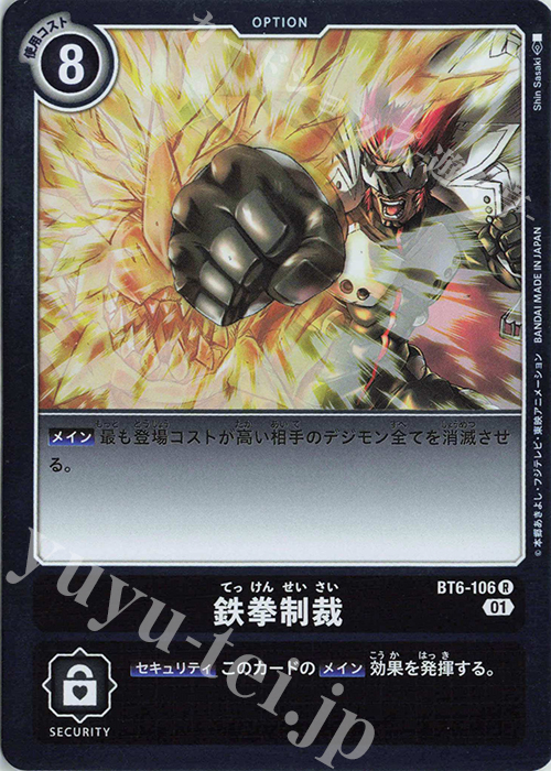 R 鉄拳制裁 | 販売 | [BT06] ダブルダイヤモンド | デジモンカードゲーム