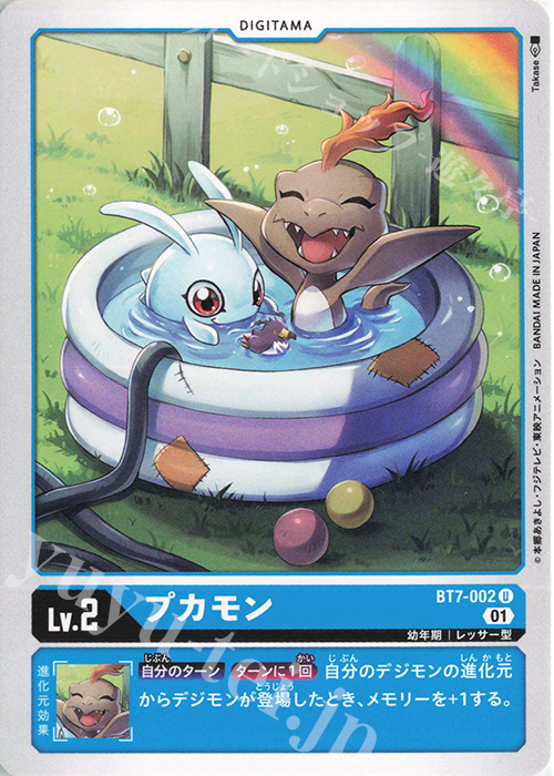 U プカモン | 買取 | [BT07] ネクストアドベンチャー | デジモンカードゲーム