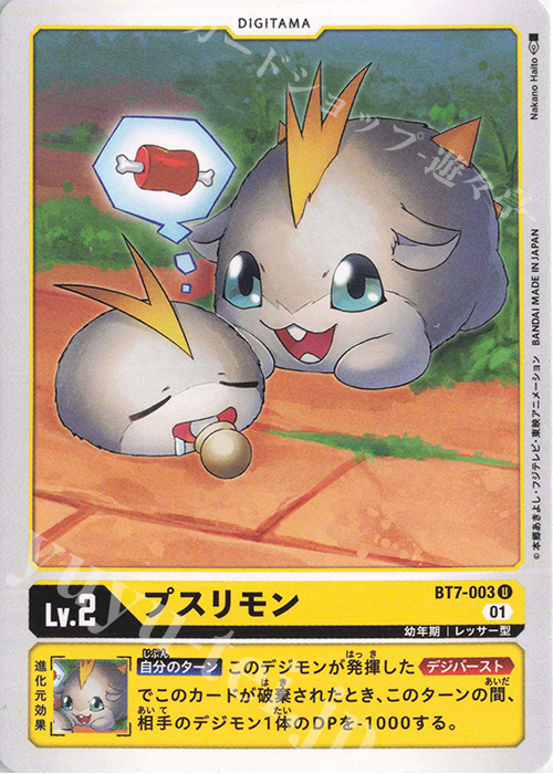 U プスリモン | 販売 | [BT07] ネクストアドベンチャー | デジモンカードゲーム