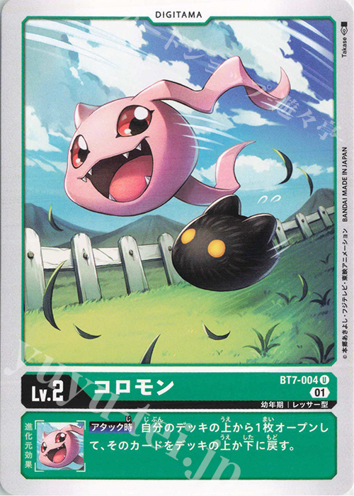 U コロモン | 買取 | [BT07] ネクストアドベンチャー | デジモンカードゲーム