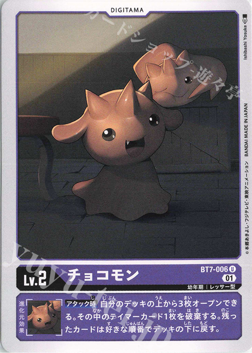 U チョコモン | 販売 | [BT07] ネクストアドベンチャー | デジモンカードゲーム