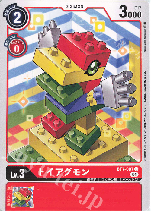 C トイアグモン | 販売 | [BT07] ネクストアドベンチャー | デジモンカードゲーム