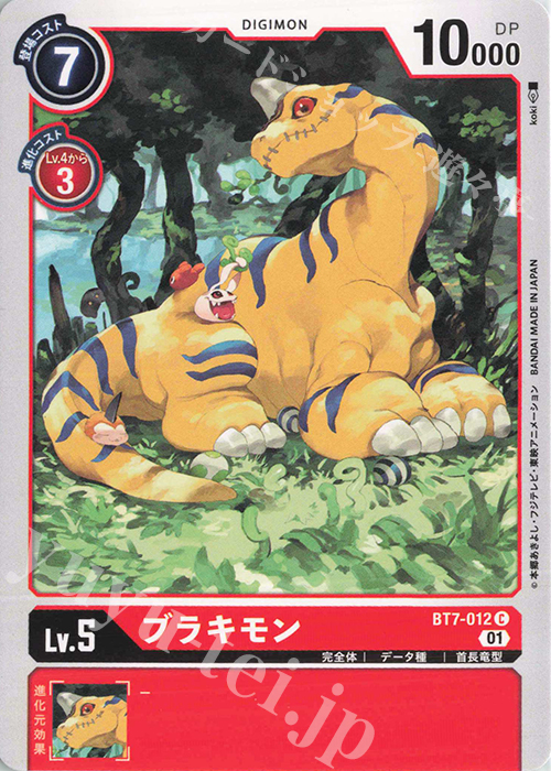 C ブラキモン | 販売 | [BT07] ネクストアドベンチャー | デジモンカードゲーム