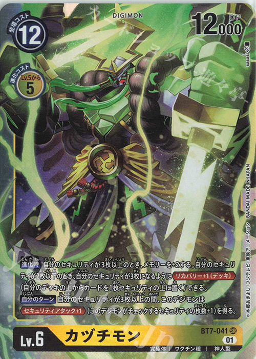 SR カヅチモン | 販売 | [BT07] ネクストアドベンチャー | デジモンカードゲーム