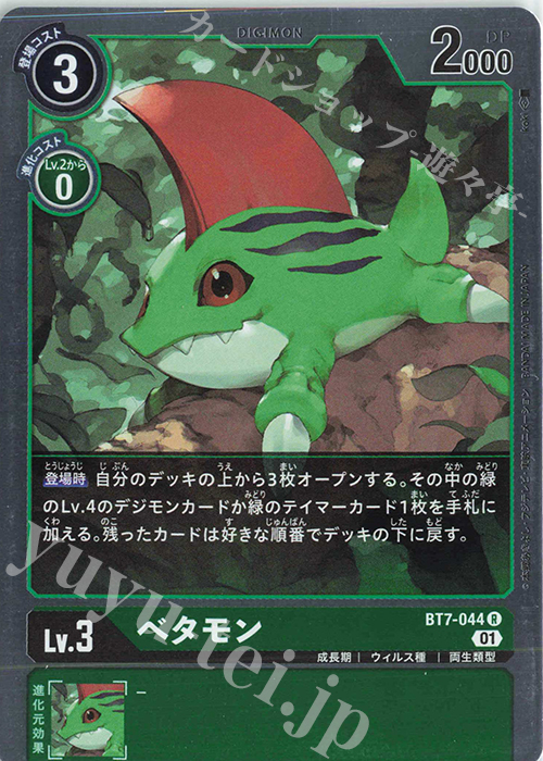 R ベタモン | 販売 | [BT07] ネクストアドベンチャー | デジモンカードゲーム