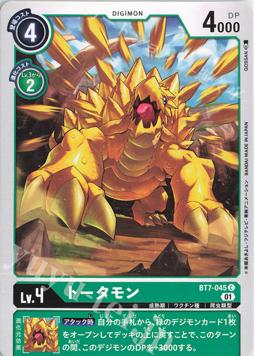 C トータモン | 販売 | [BT07] ネクストアドベンチャー | デジモンカードゲーム