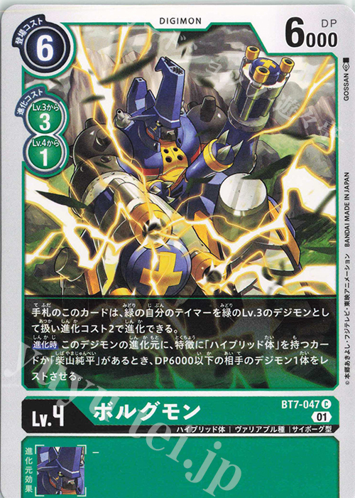 C ボルグモン 販売 | [BT07] ネクストアドベンチャー | デジモン