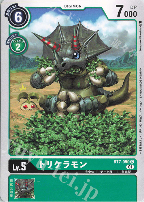 C トリケラモン | 販売 | [BT07] ネクストアドベンチャー | デジモンカードゲーム