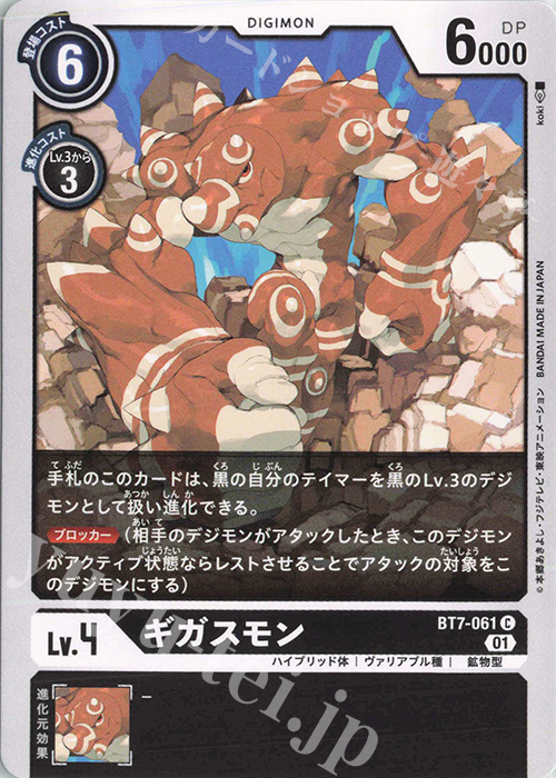 C ギガスモン | 販売 | [BT07] ネクストアドベンチャー | デジモンカードゲーム