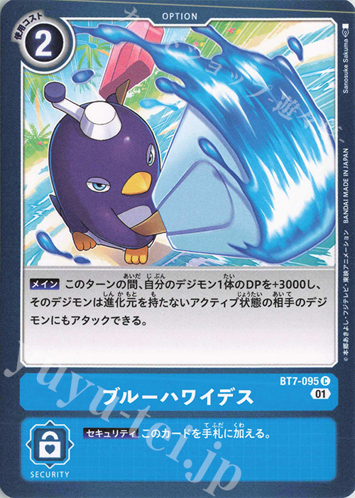 C ブルーハワイデス | 販売 | [BT07] ネクストアドベンチャー | デジモンカードゲーム