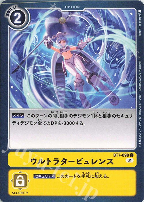 C ウルトラタービュレンス | 販売 | [BT07] ネクストアドベンチャー | デジモンカードゲーム