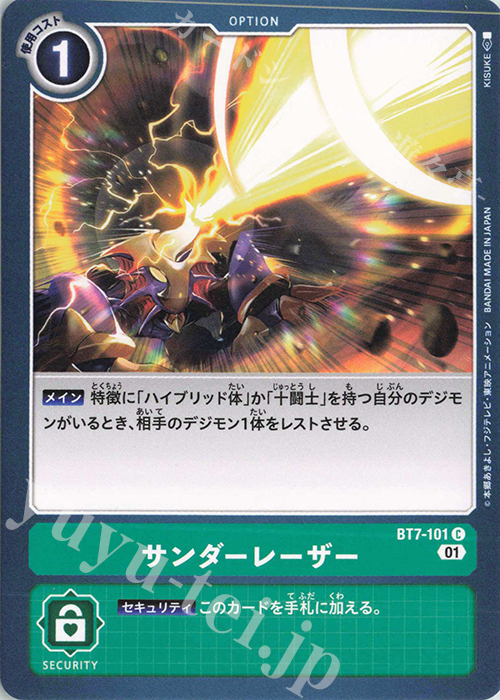 C サンダーレーザー | 販売 | [BT07] ネクストアドベンチャー | デジモンカードゲーム