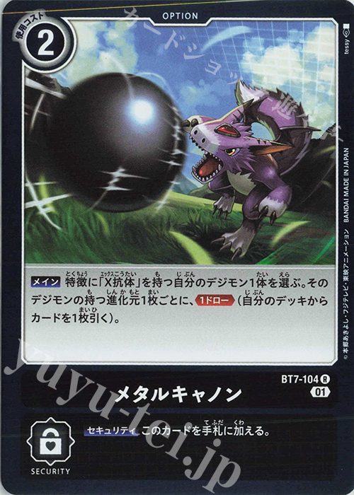 【傷】 R メタルキャノン | 販売 | [BT07] ネクストアドベンチャー | デジモンカードゲーム