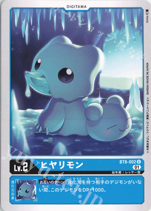 U ヒヤリモン | 販売 | [BT08] ニューヒーロー | デジモンカードゲーム