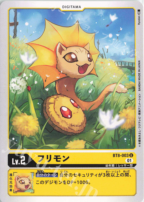 U フリモン | 販売 | [BT08] ニューヒーロー | デジモンカードゲーム
