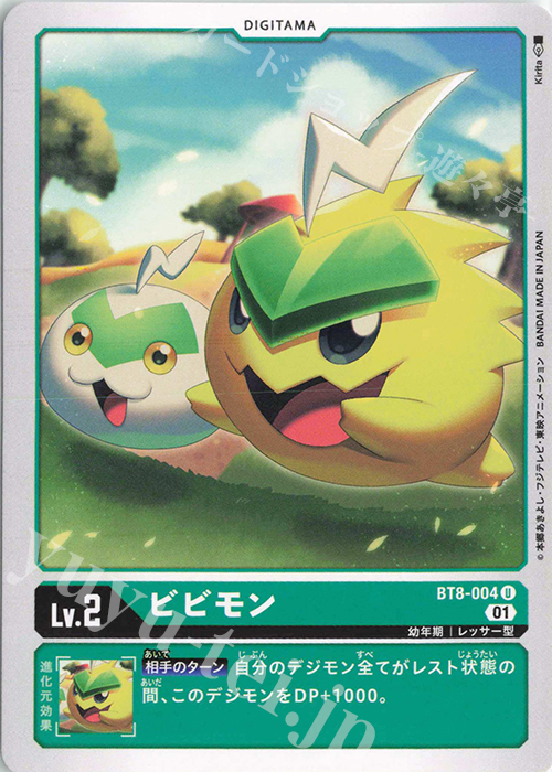 U ビビモン | 販売 | [BT08] ニューヒーロー | デジモンカードゲーム