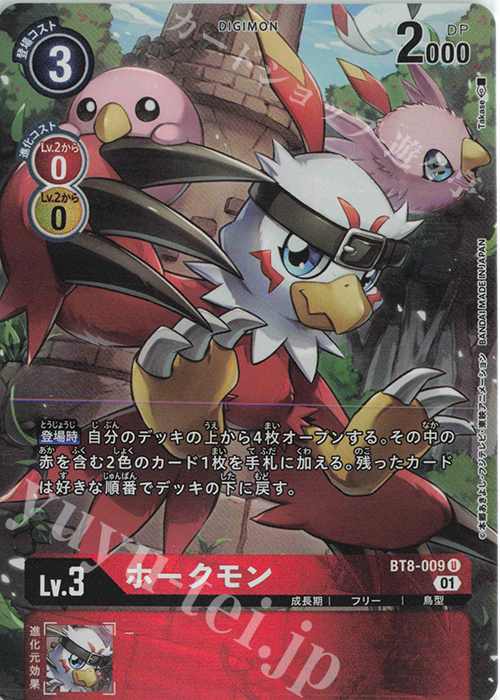 P-U ホークモン(パラレル) | 買取 | [BT08] ニューヒーロー | デジモンカードゲーム