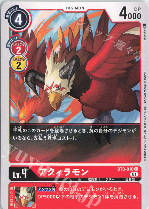 【傷】 C アクィラモン | 販売 | [BT08] ニューヒーロー | デジモンカードゲーム