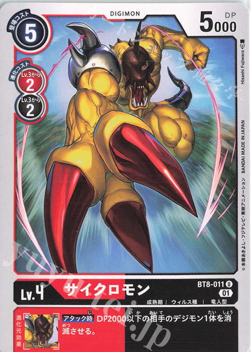 U サイクロモン | 販売 | [BT08] ニューヒーロー | デジモンカードゲーム