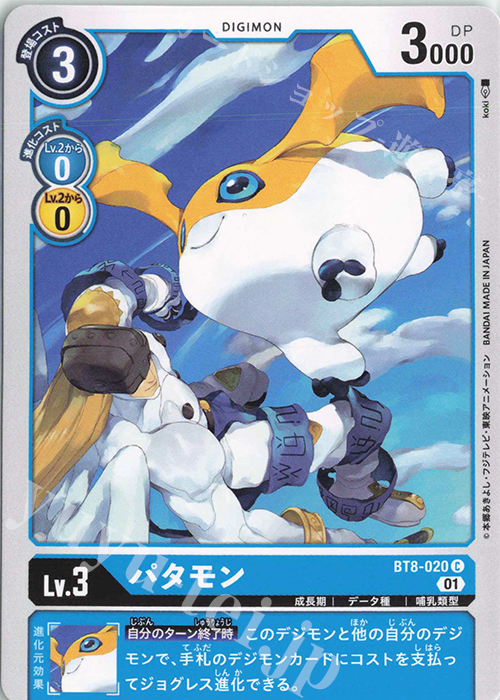 C パタモン | 販売 | [BT08] ニューヒーロー | デジモンカードゲーム