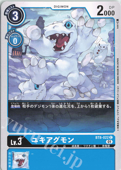 C ユキアグモン | 販売 | [BT08] ニューヒーロー | デジモンカードゲーム