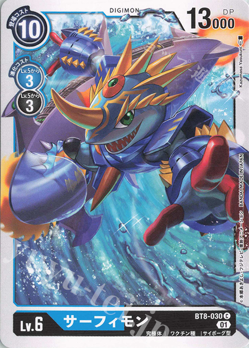 C サーフィモン | 販売 | [BT08] ニューヒーロー | デジモンカードゲーム