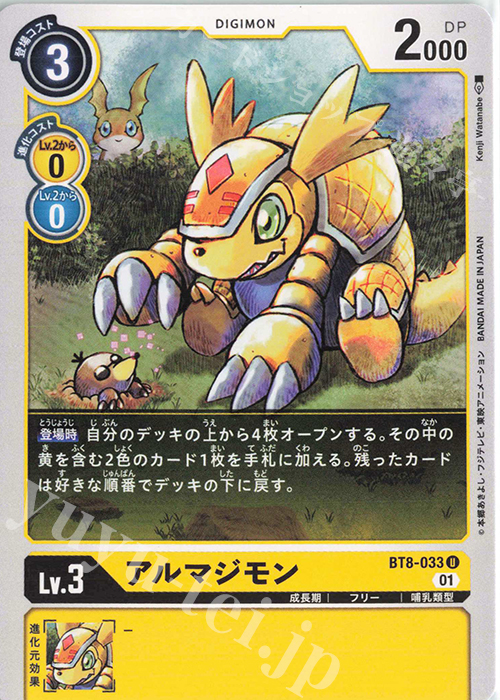 U アルマジモン | 販売 | [BT08] ニューヒーロー | デジモンカードゲーム