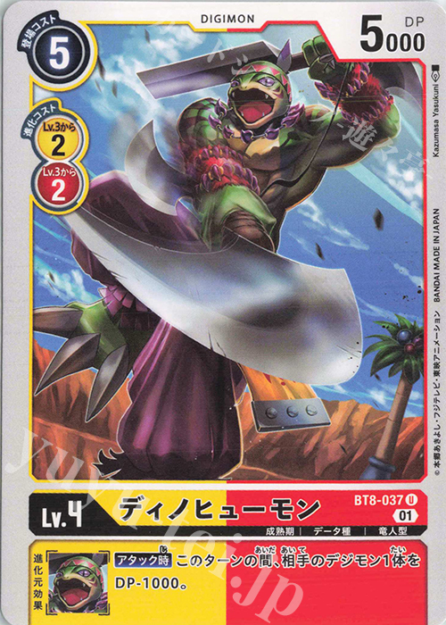 U ディノヒューモン | 販売 | [BT08] ニューヒーロー | デジモンカードゲーム
