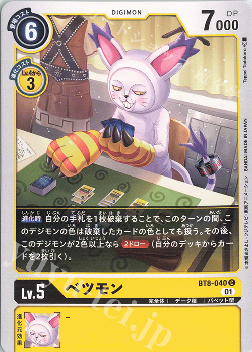 C ベツモン | 販売 | [BT08] ニューヒーロー | デジモンカードゲーム